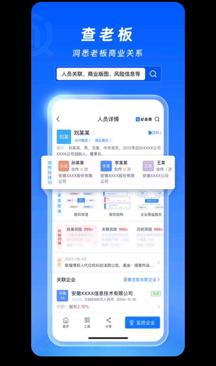 亿企查16.06.72 企业信息查询 亿企查16.06.72 企业信息查询