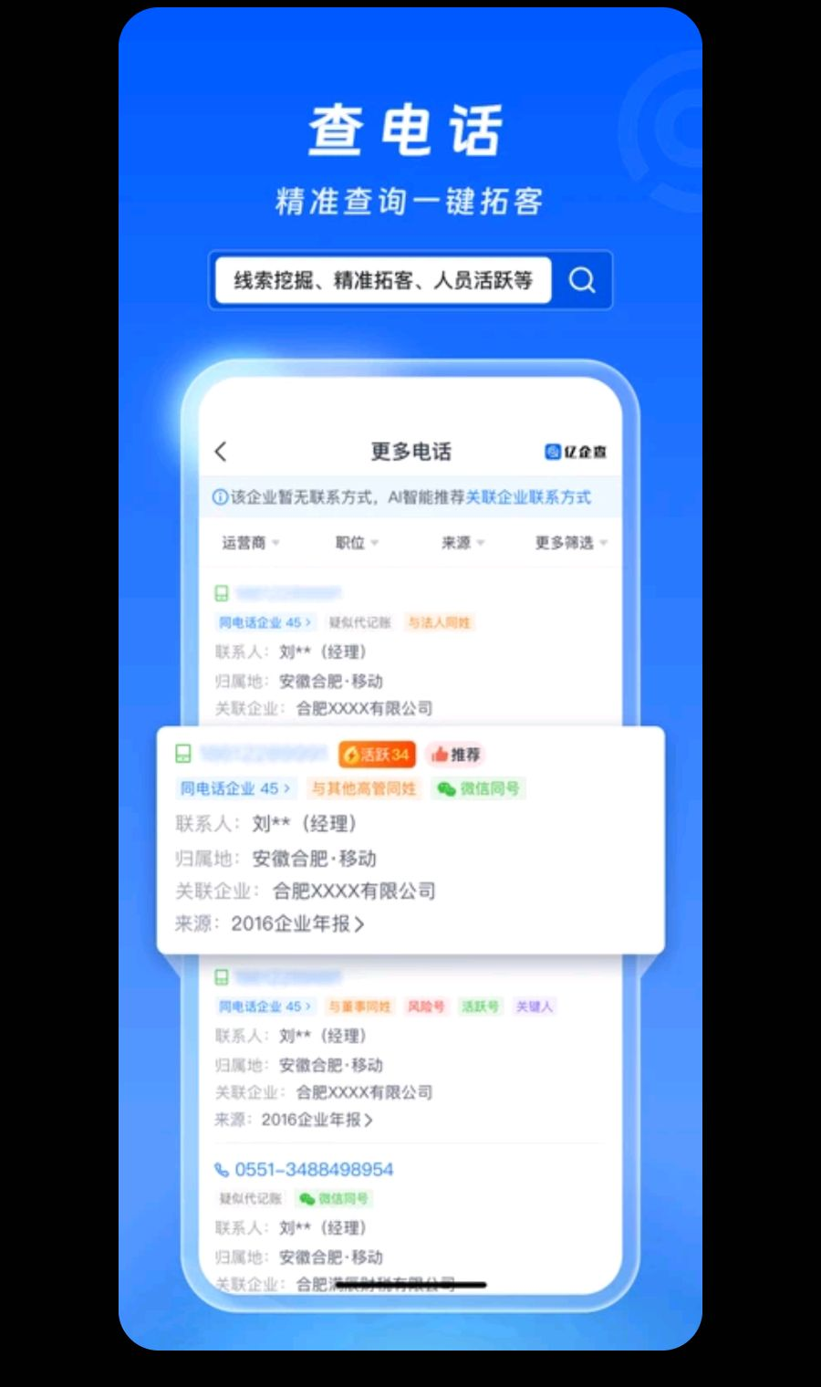 亿企查16.06.72 企业信息查询 亿企查16.06.72 企业信息查询