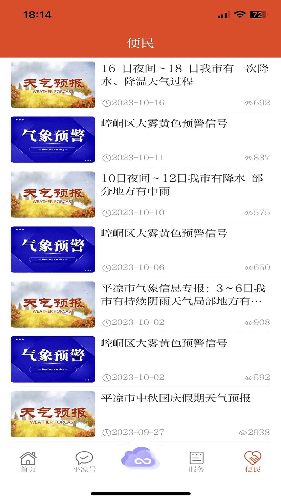 云端平凉 安卓版 功能截图