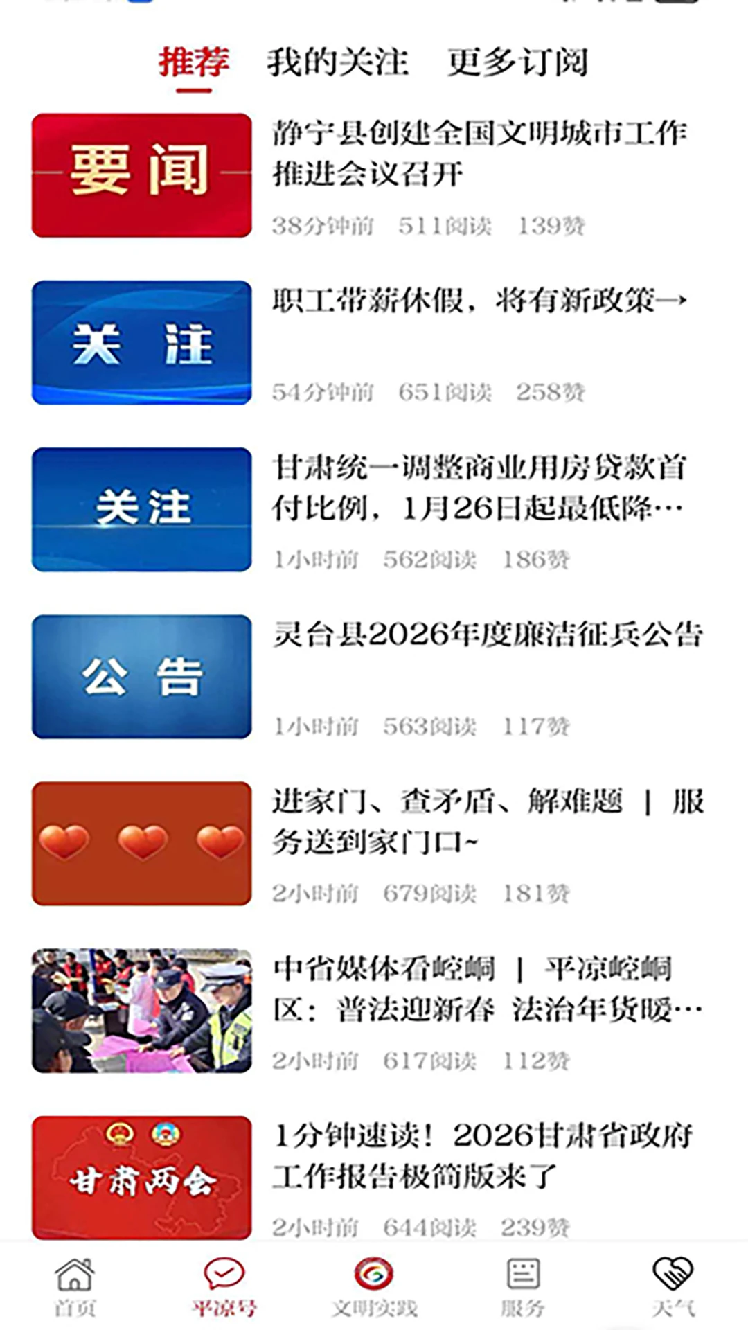 云端平凉3.3.8 智慧城市服务 云端平凉3.3.8 智慧城市服务