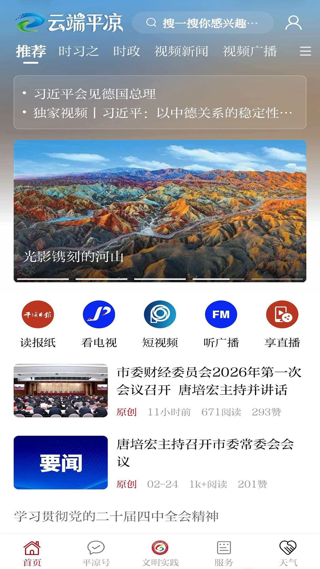 云端平凉3.3.8 智慧城市服务 云端平凉3.3.8 智慧城市服务