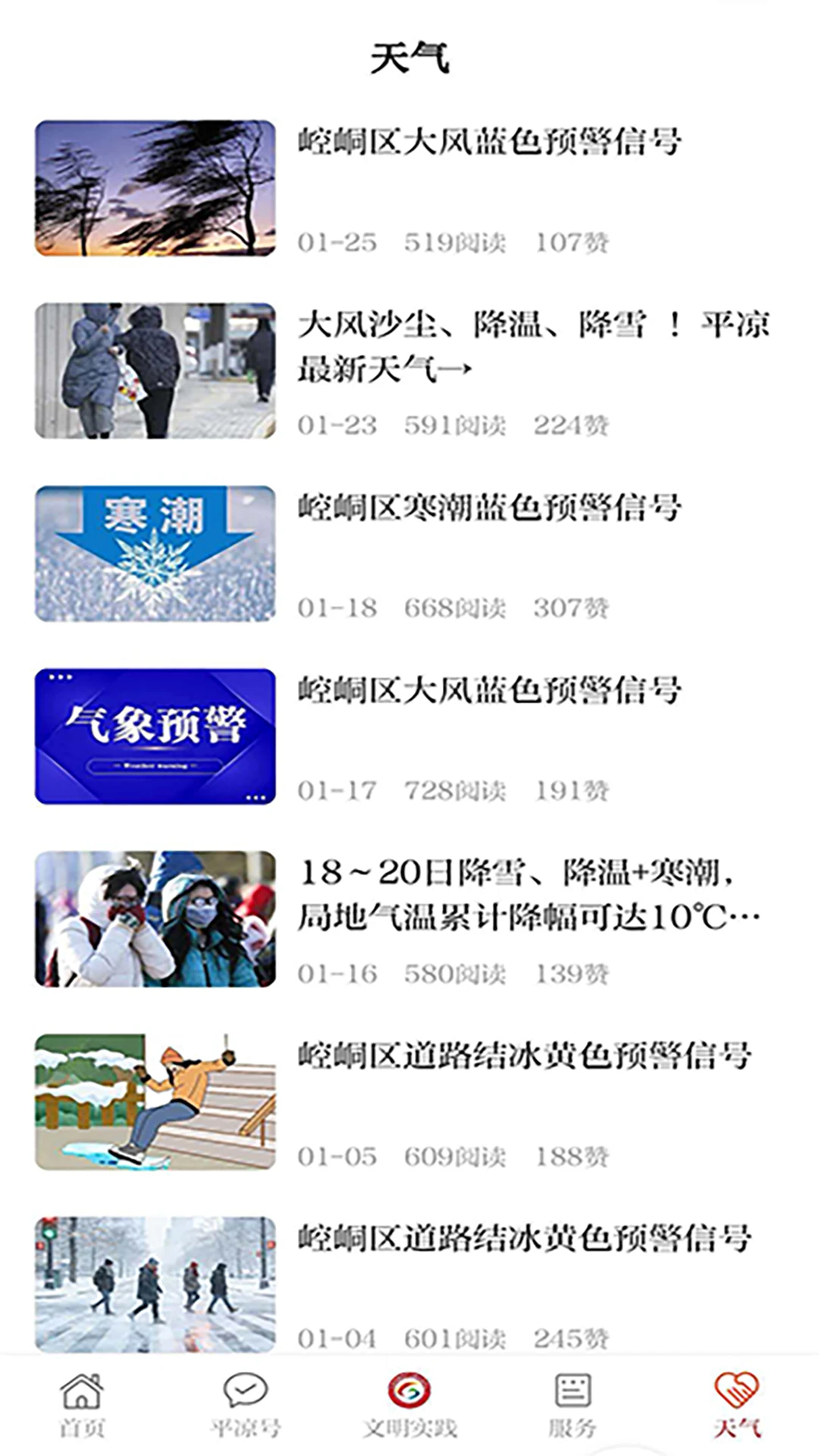 云端平凉3.3.8 智慧城市服务 云端平凉3.3.8 智慧城市服务