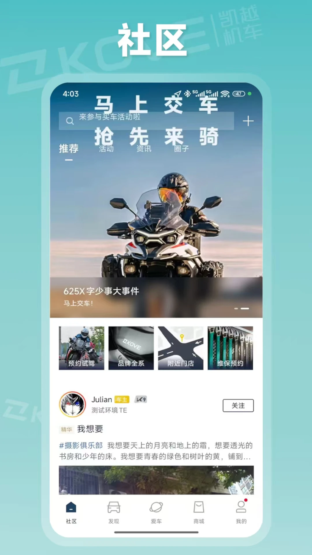 KOVE MOTO1.0.10 摩托车资讯服务 KOVE MOTO1.0.10 摩托车资讯服务