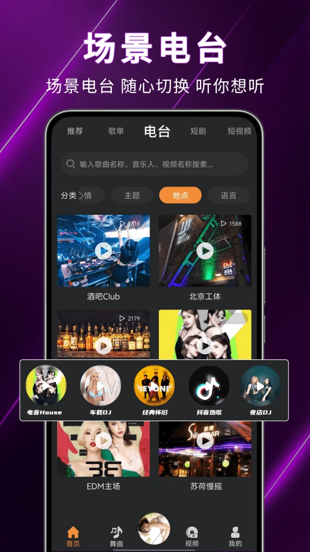 熊猫DJv1.0.0 音乐播放器 熊猫DJv1.0.0 音乐播放器
