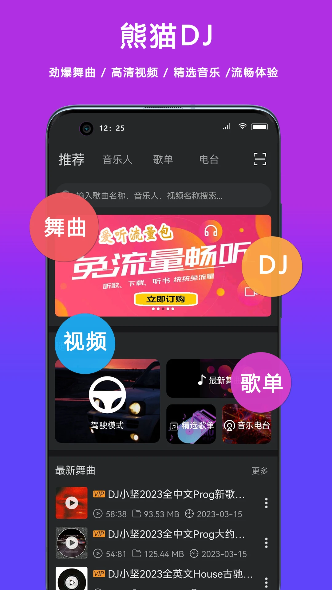 熊猫DJv1.0.0 音乐播放器 熊猫DJv1.0.0 音乐播放器