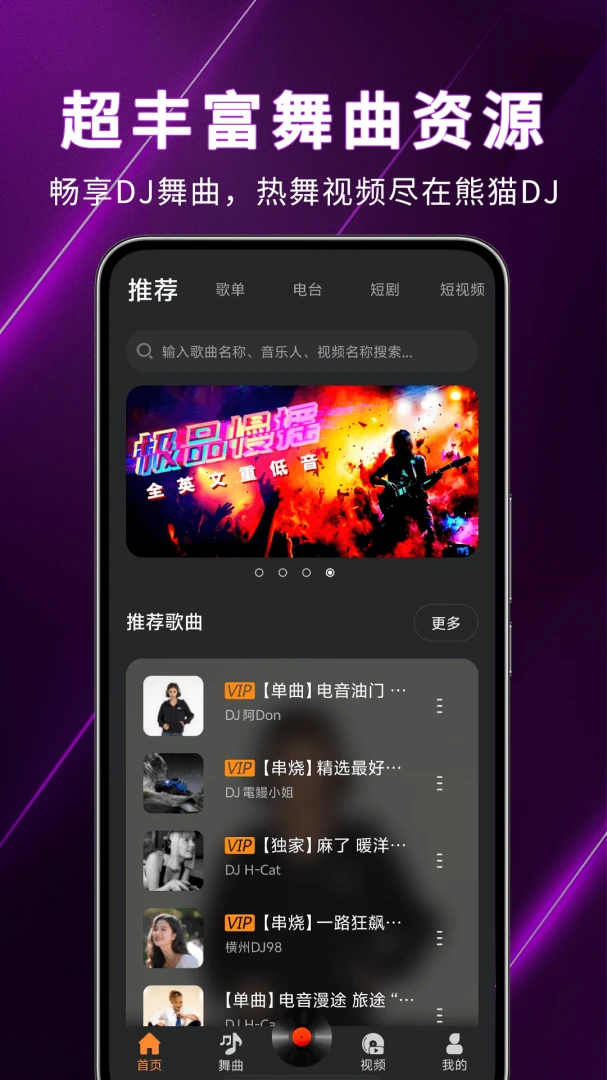 熊猫DJv1.0.0 音乐播放器 熊猫DJv1.0.0 音乐播放器