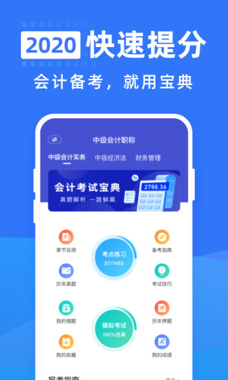 会计从业资格考试宝典安卓版 功能截图