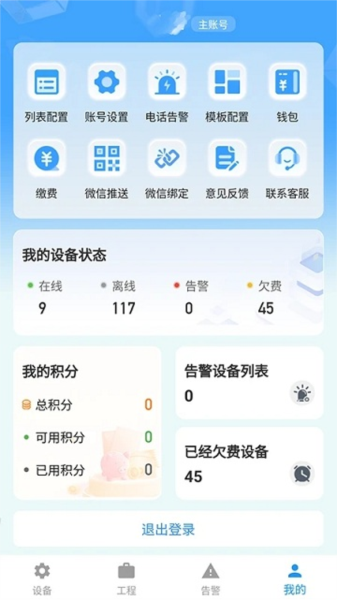 ��Զ�̼��ƽ̨ ��׿�� �豸����ָ��