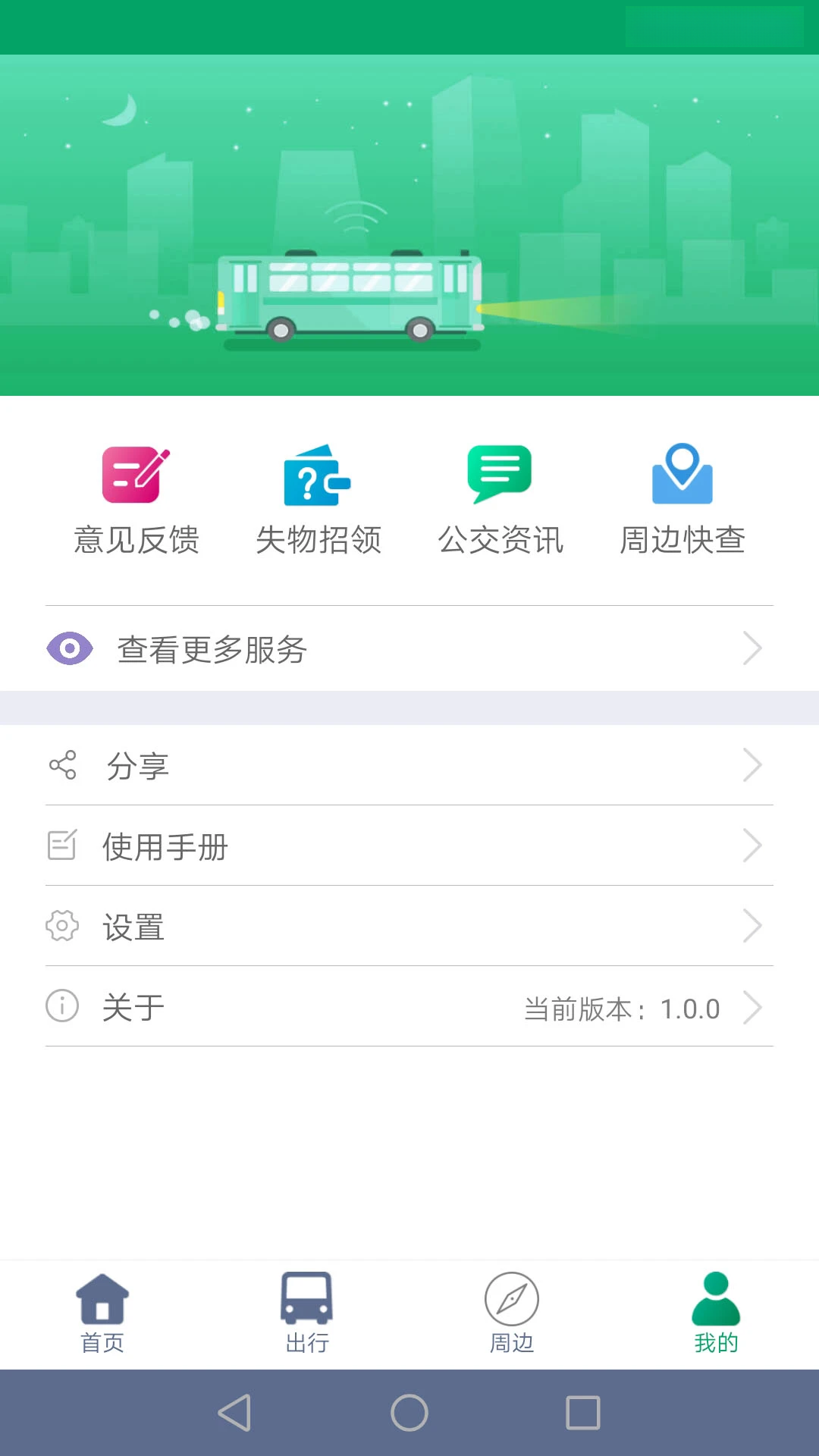 ˳ͨ��ʿ1.1.0 ������ѯ����