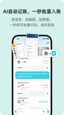 百事AA记账 记账软件 推荐 使用体验