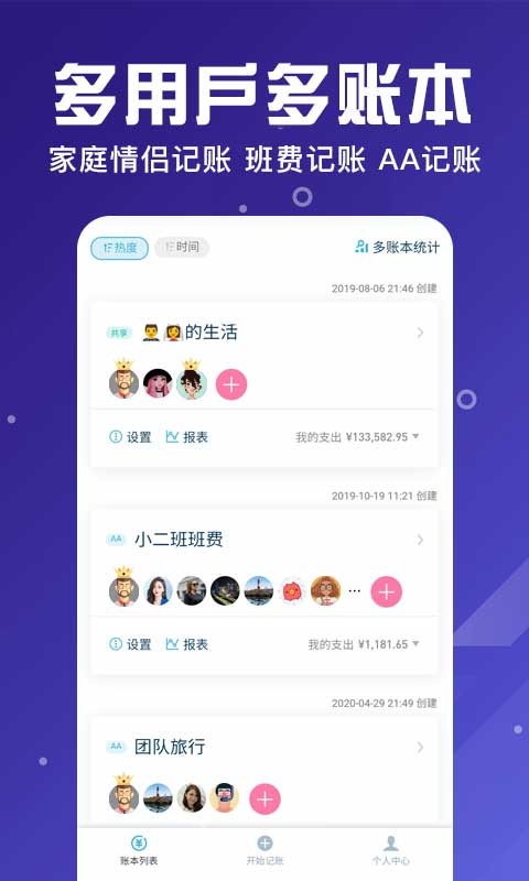 百事AA记账 创建账本 添加成员 教程