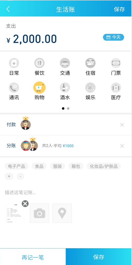 百事AA记账 使用教程 快速算清账单