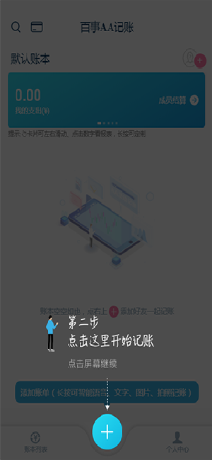 百事AA记账 账单结算 常见问题 分享