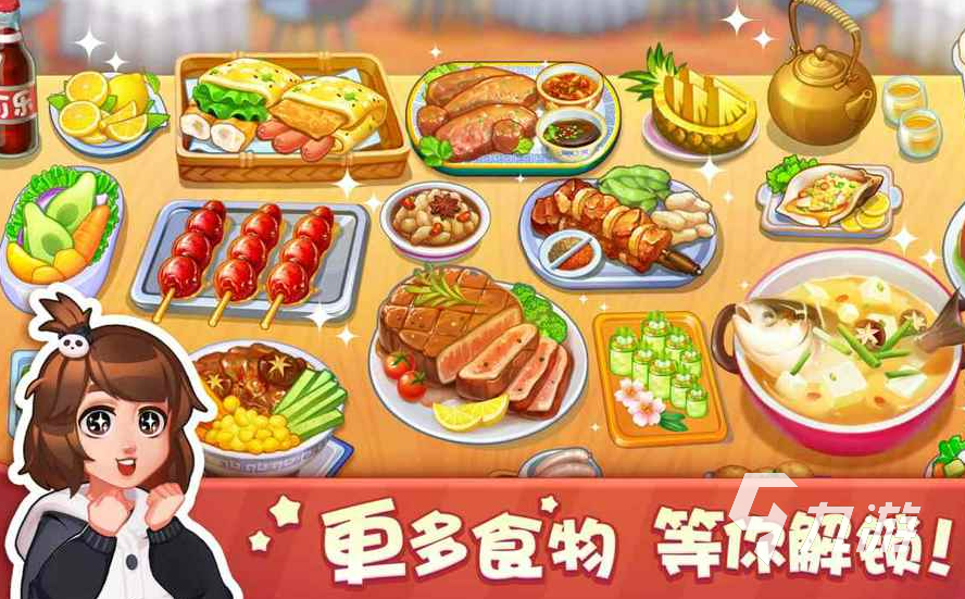 烹饪小当家游戏最新手机版下载 免费安装包 模拟经营