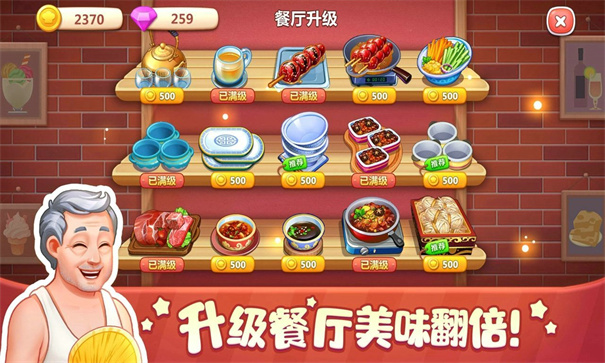 烹饪小当家游戏最新手机版下载 免费畅玩 口碑推荐