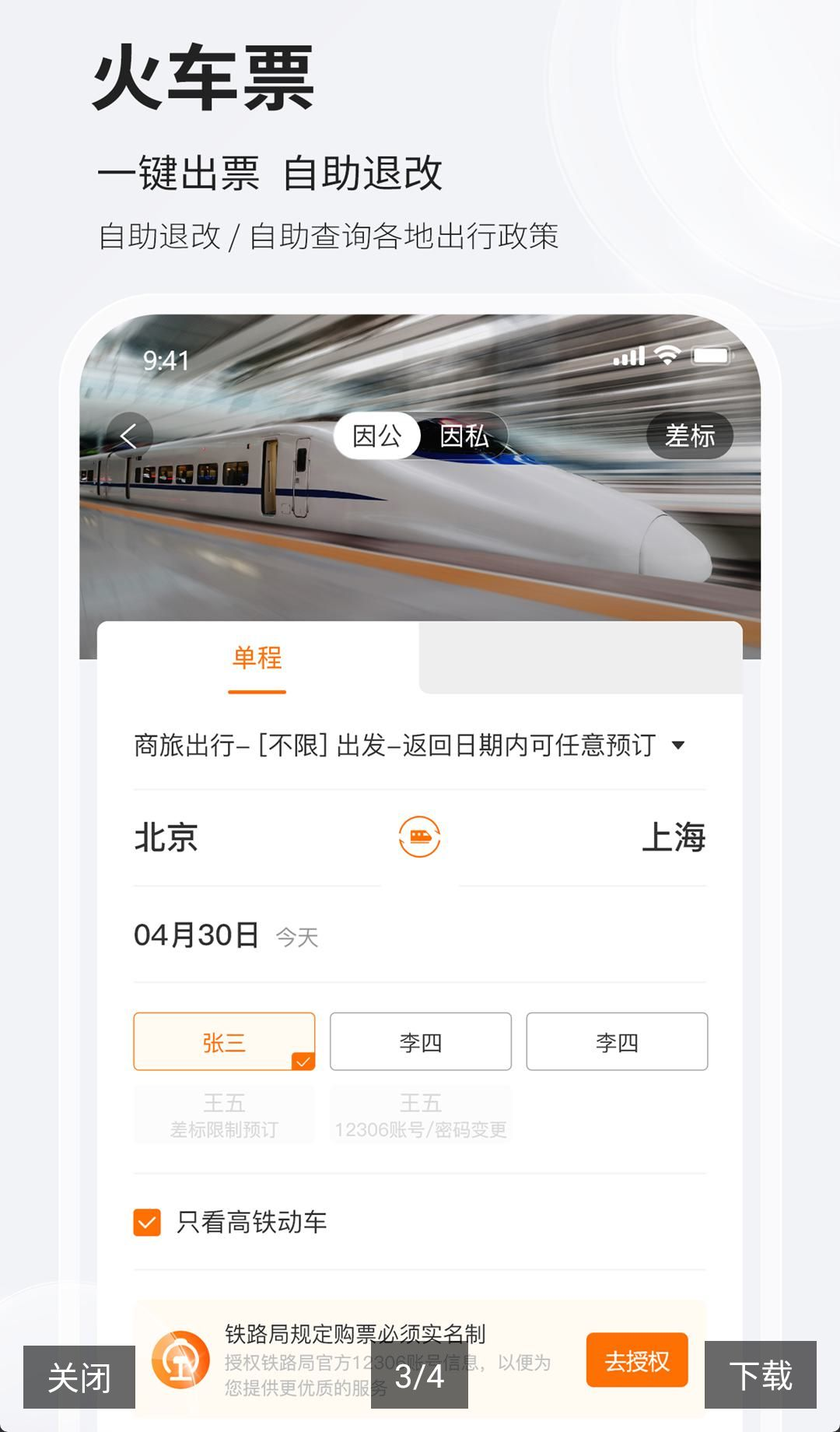 铨成商旅2.2.52 商旅出行服务 铨成商旅2.2.52 商旅出行服务