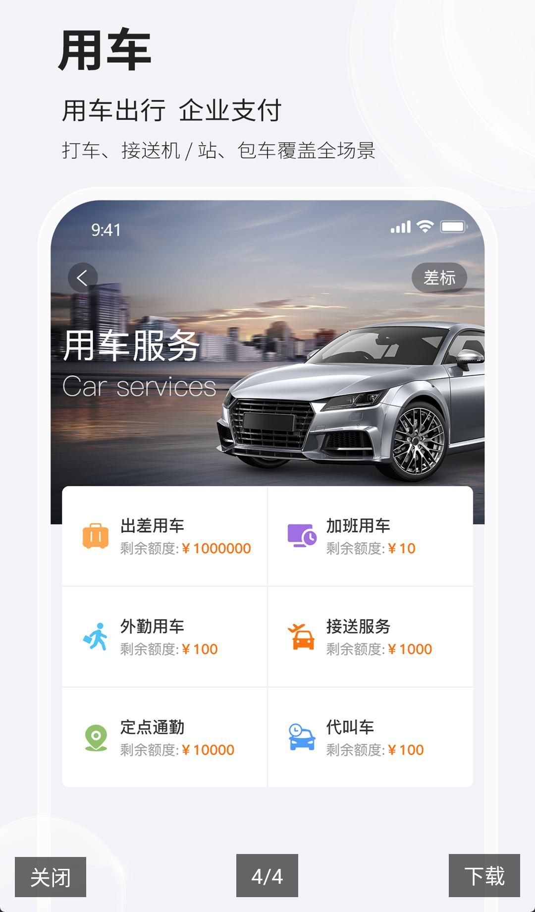 铨成商旅2.2.52 商旅出行服务 铨成商旅2.2.52 商旅出行服务