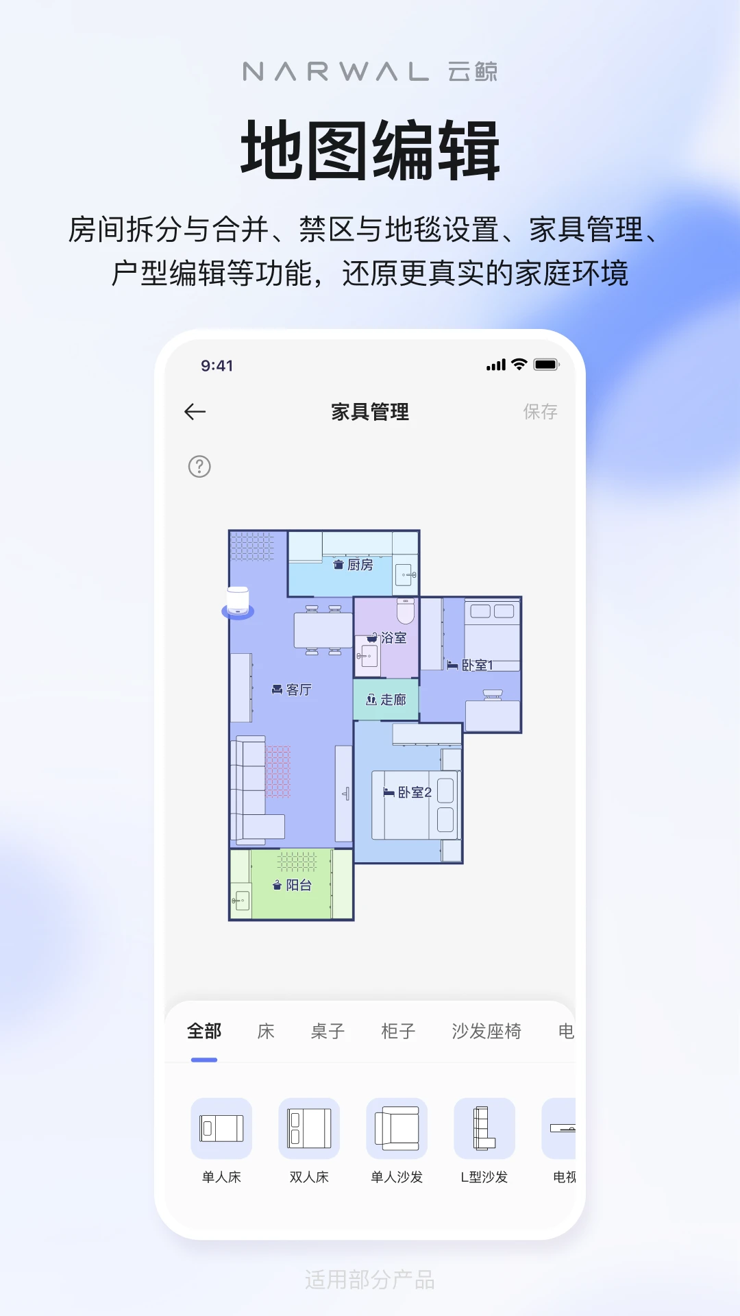 云鲸智能2.8.81 智能清洁管理 云鲸智能2.8.81 智能清洁管理