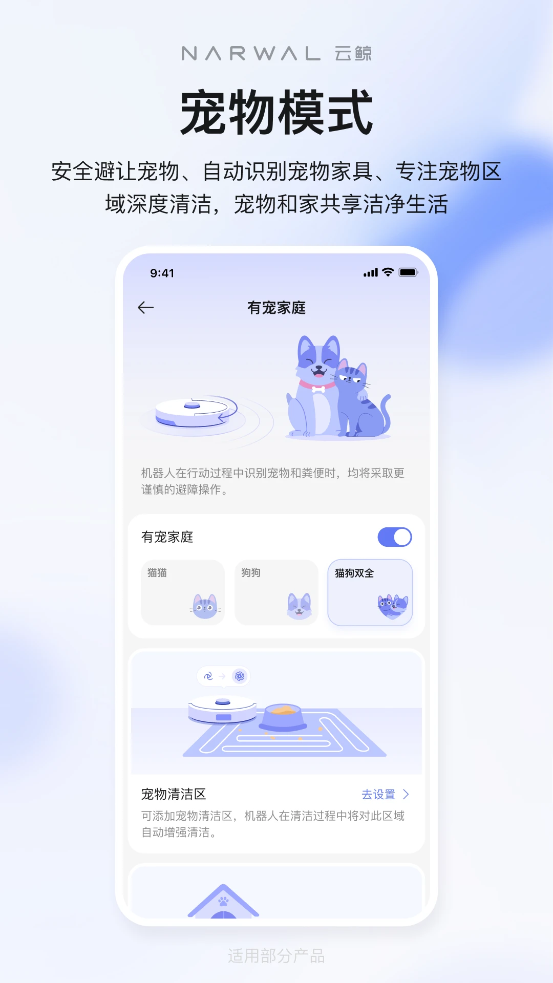 云鲸智能2.8.81 智能清洁管理 云鲸智能2.8.81 智能清洁管理