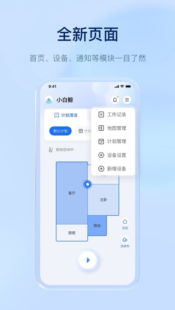 云鲸智能 安卓版 操作界面 截图