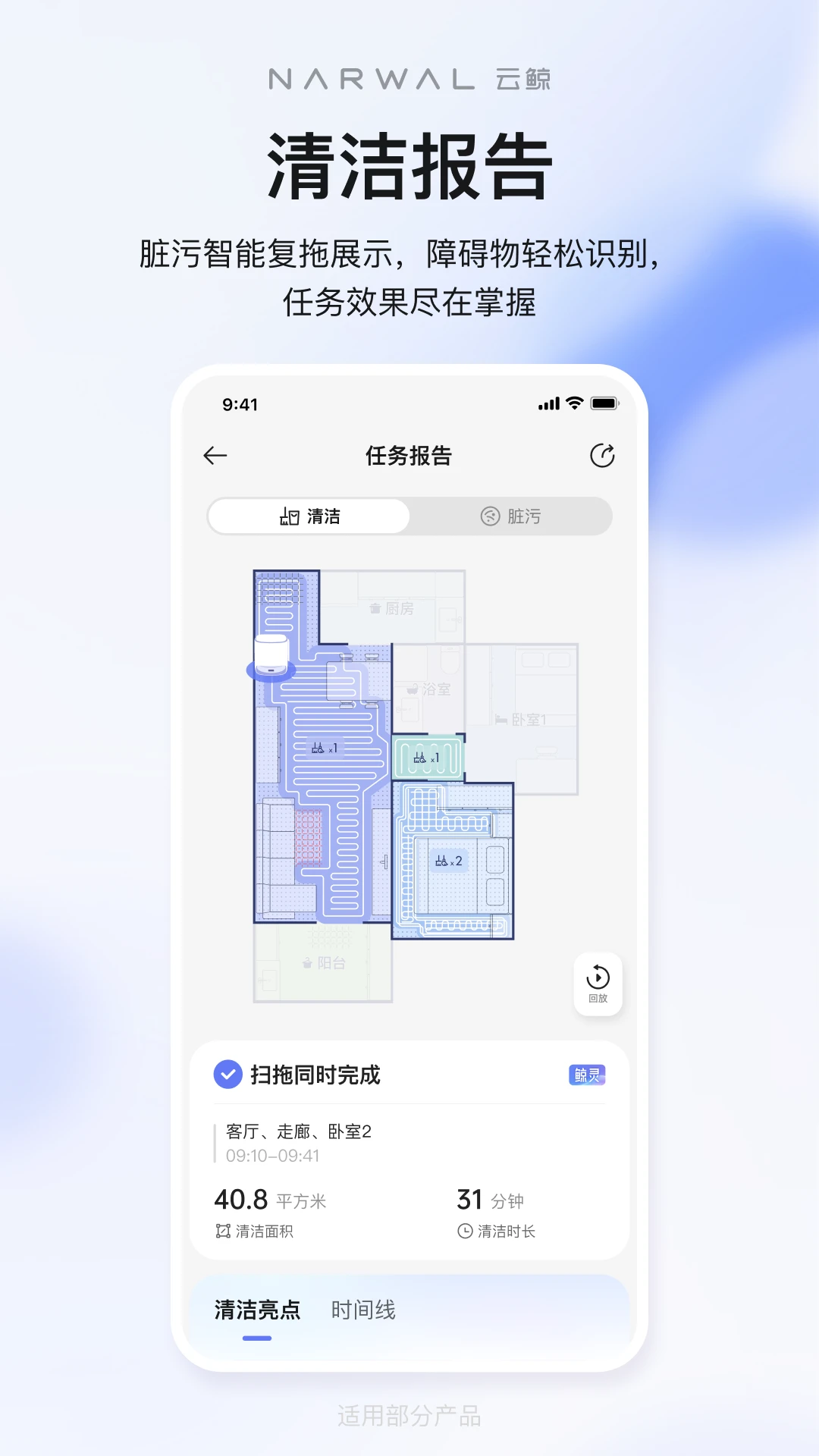 云鲸智能2.8.81 智能清洁管理 云鲸智能2.8.81 智能清洁管理