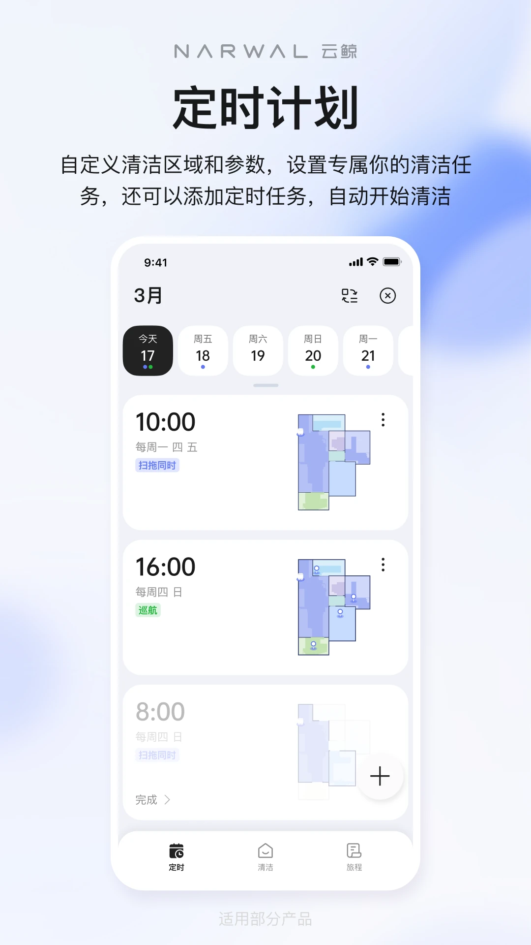 云鲸智能2.8.81 智能清洁管理 云鲸智能2.8.81 智能清洁管理