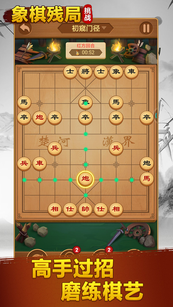 象棋助手 安卓版 残局挑战 界面