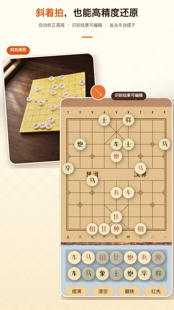 象棋助手1.2.2 智能棋谱学习工具