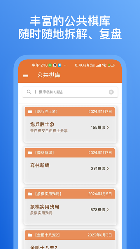 象棋助手1.2.2 智能棋谱学习工具