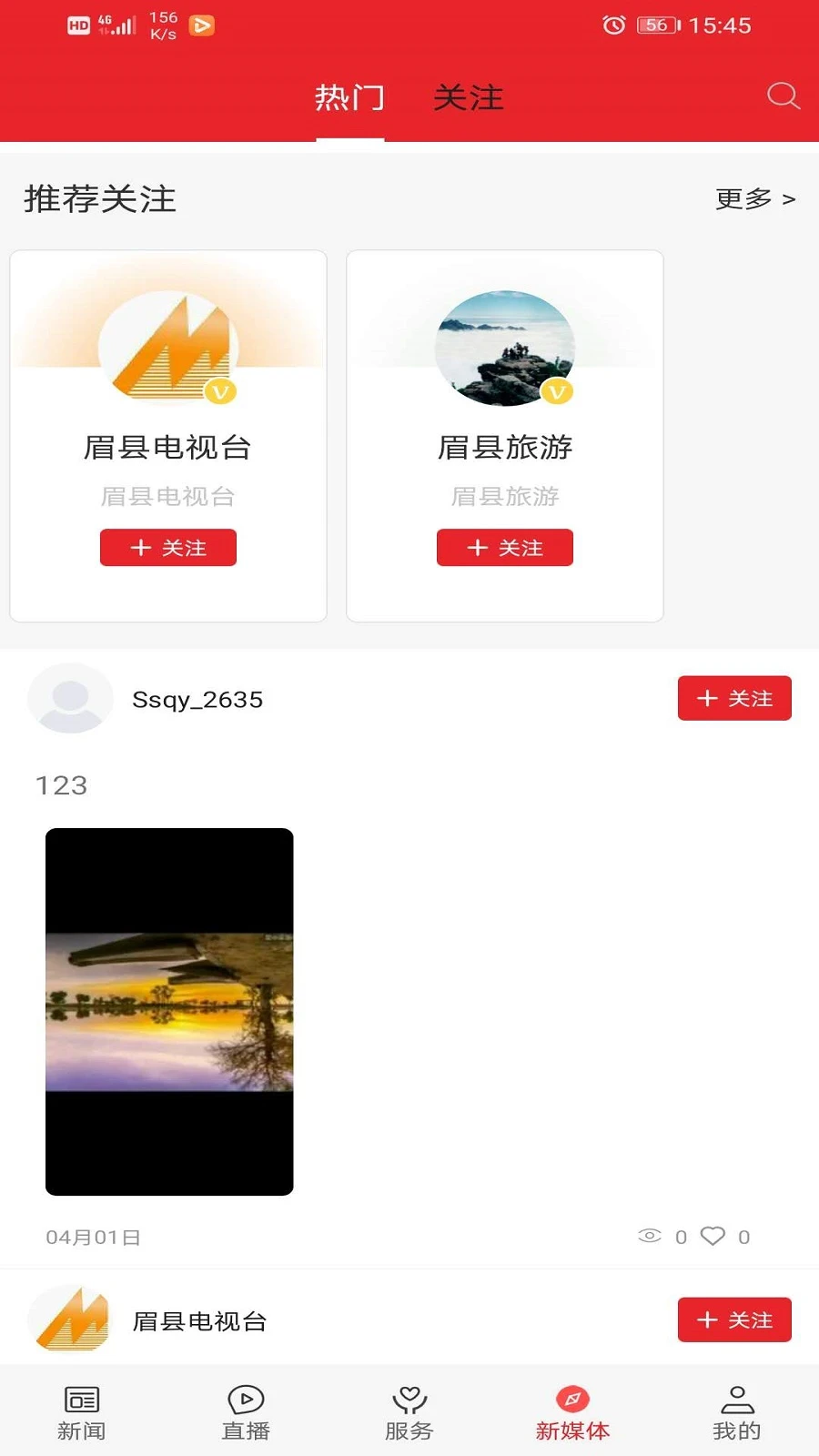 爱眉县1.4.3 本地生活服务 爱眉县1.4.3 本地生活服务