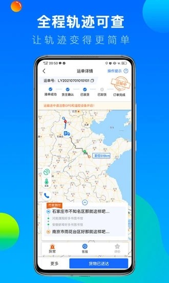 冷运宝司机版 安卓版 操作界面