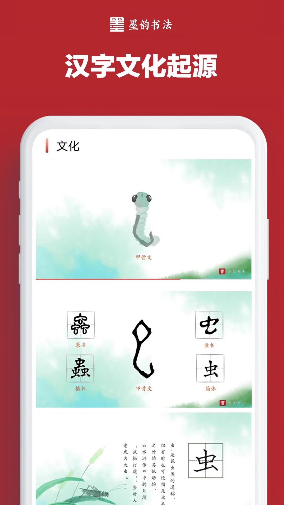 墨韵书法家庭端1.7.2 书法学习 墨韵书法家庭端1.7.2 书法学习