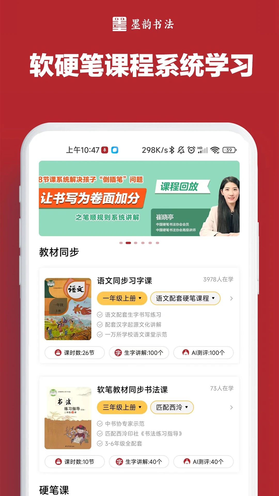 墨韵书法家庭端1.7.2 书法学习 墨韵书法家庭端1.7.2 书法学习
