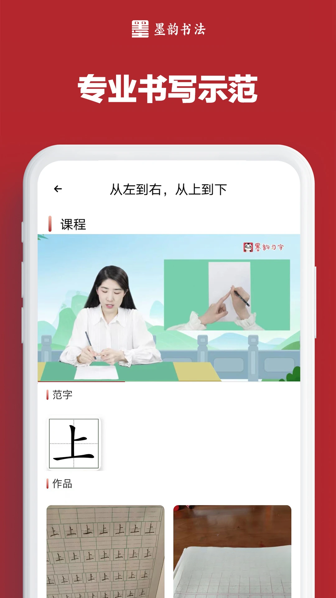 墨韵书法家庭端1.7.2 书法学习 墨韵书法家庭端1.7.2 书法学习
