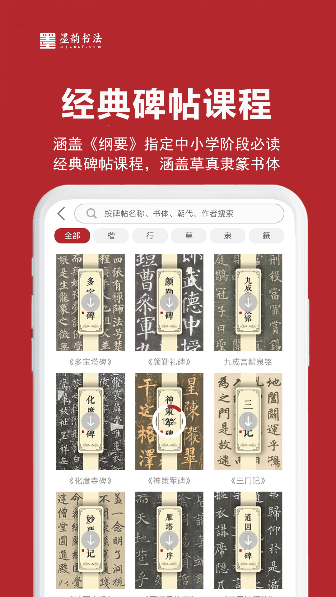 墨韵书法家庭端 安卓版 使用技巧 练习记录