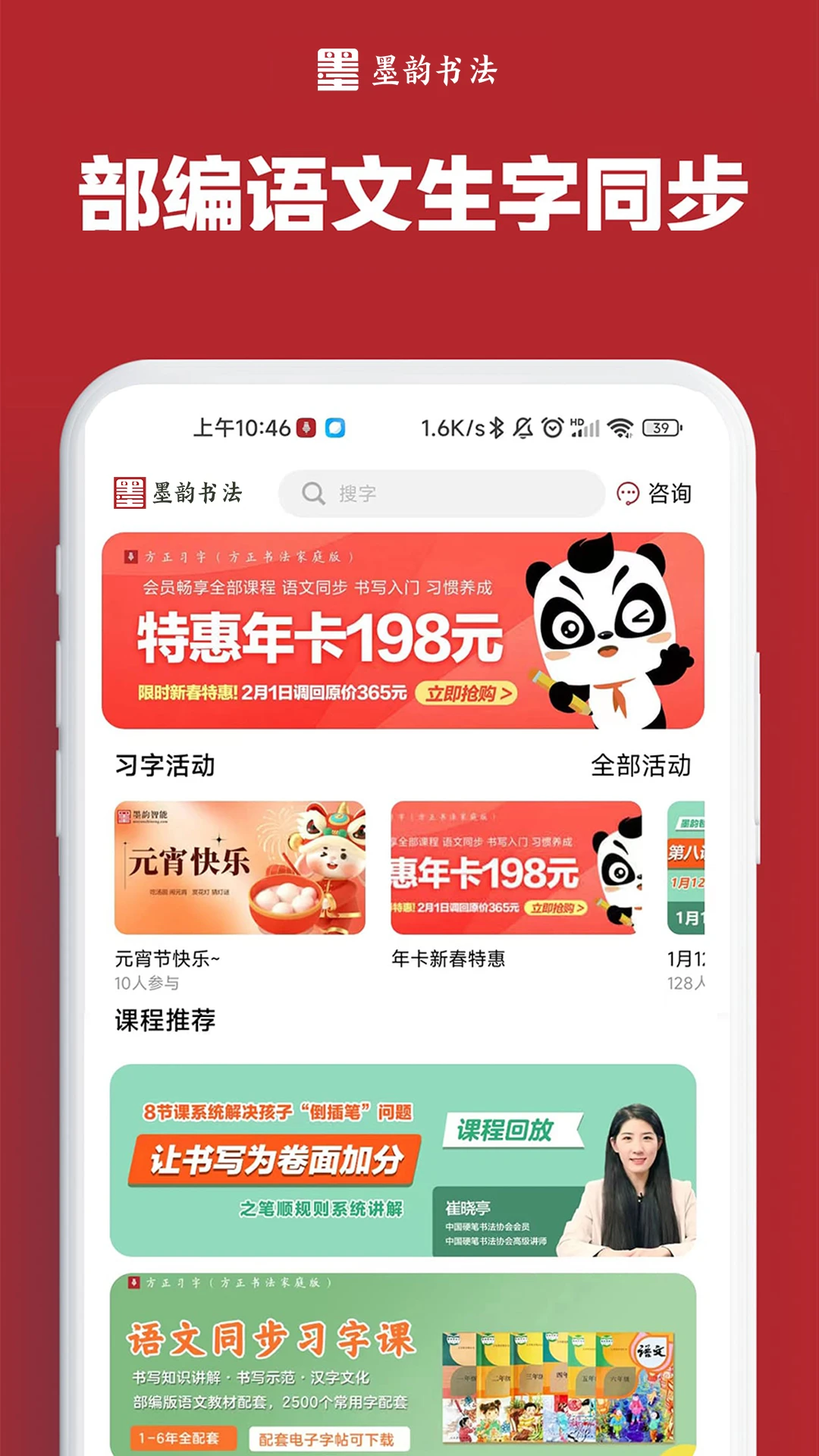 墨韵书法家庭端1.7.2 书法学习 墨韵书法家庭端1.7.2 书法学习
