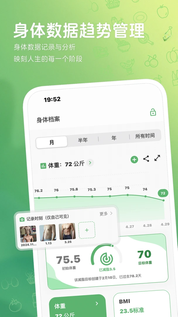 食卡卡3.2.3 健康饮食管理 食卡卡3.2.3 健康饮食管理