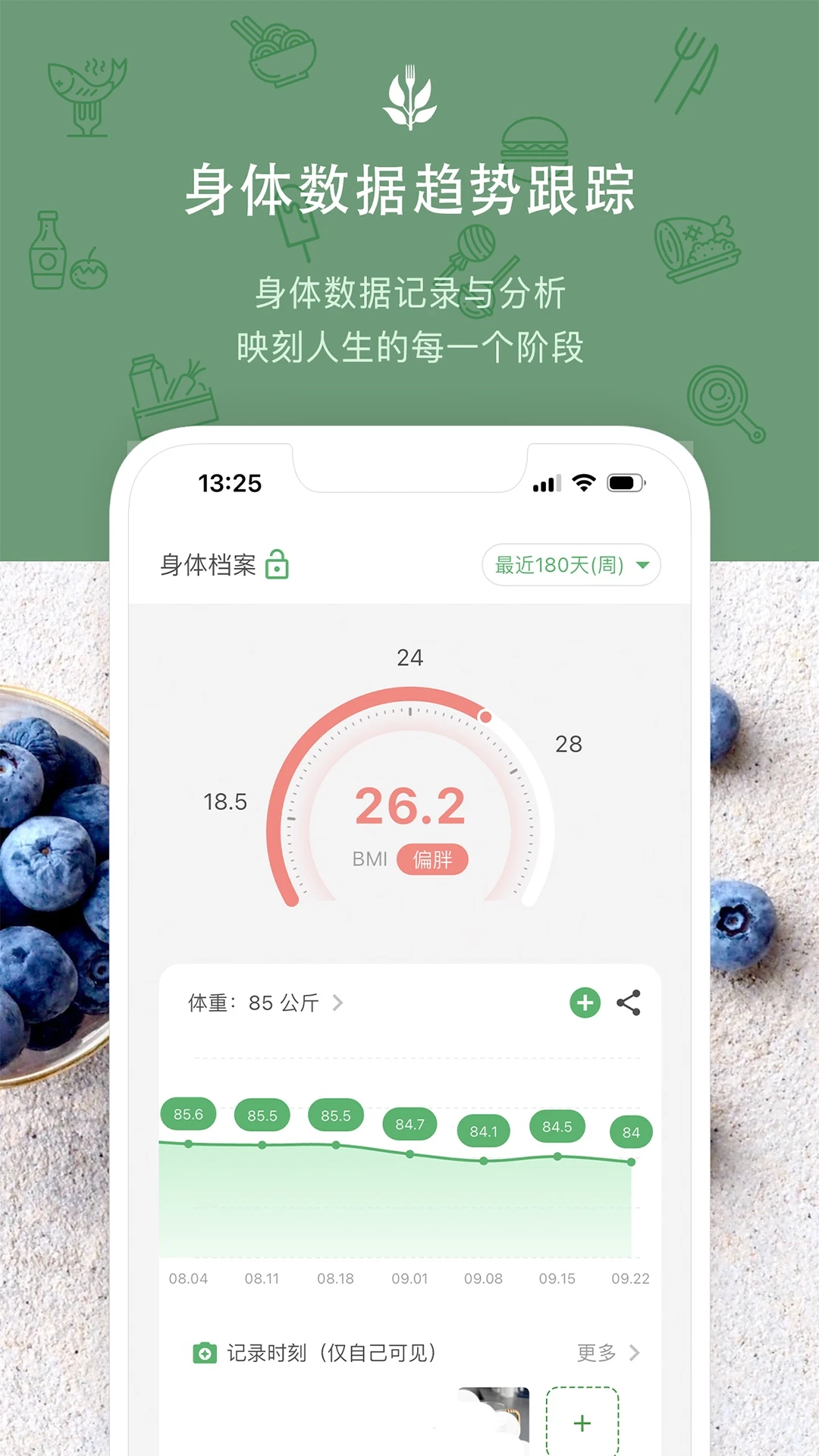 食卡卡3.2.3 健康饮食管理 食卡卡3.2.3 健康饮食管理