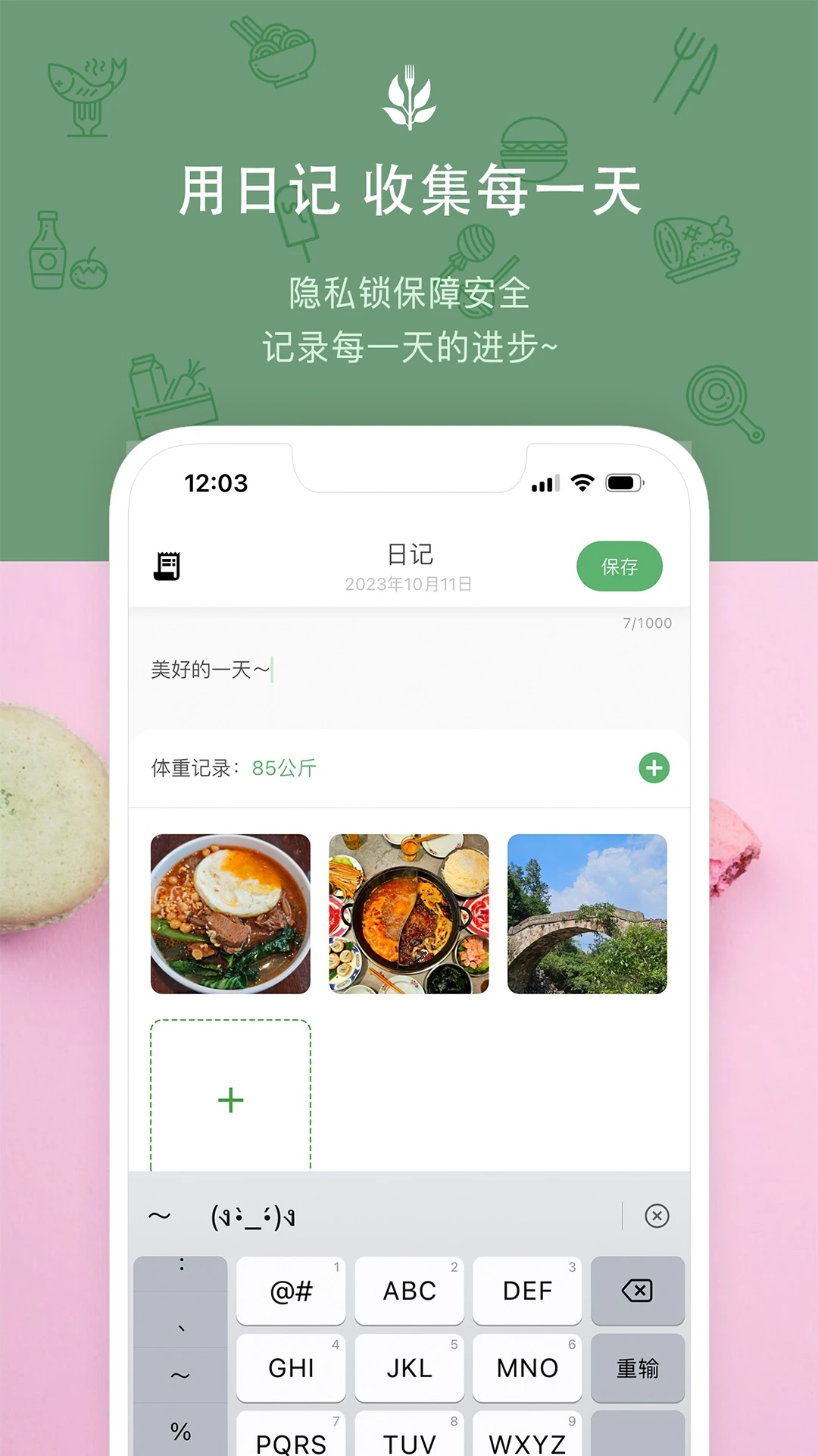 食卡卡3.2.3 健康饮食管理 食卡卡3.2.3 健康饮食管理