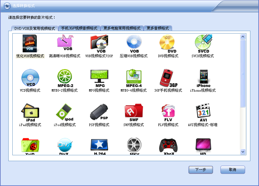 闪电VOB格式转换器 操作界面 截图