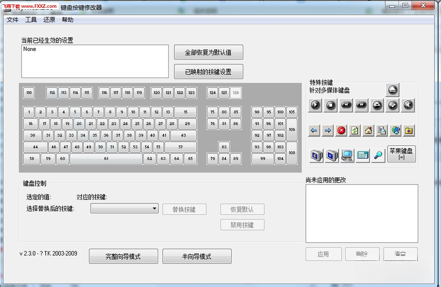 KeyTweak2.3.0 键盘按键自定义工具 KeyTweak2.3.0 键盘按键自定义工具