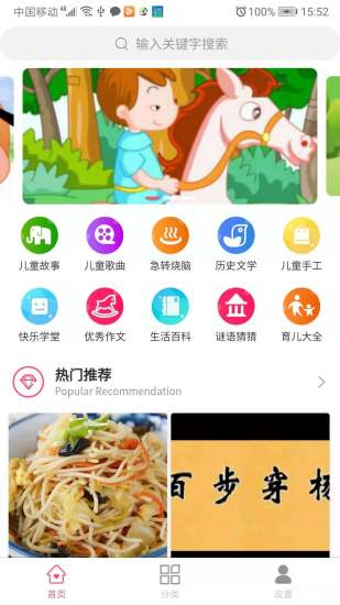 趣童年app软件下载 家长实测体验评价分享