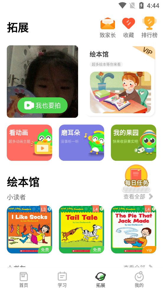 趣童年app软件下载 儿童早教启蒙app使用测评