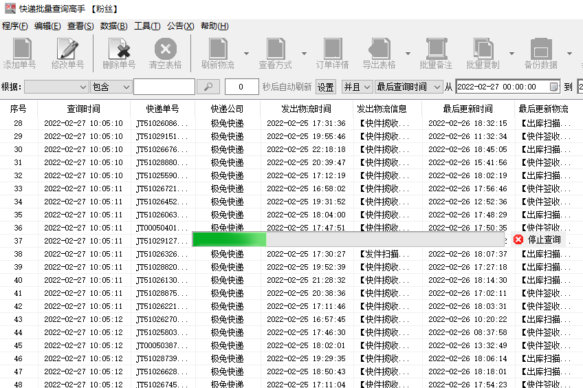 一站式快递通 多快递公司单号查询 历史记录功能