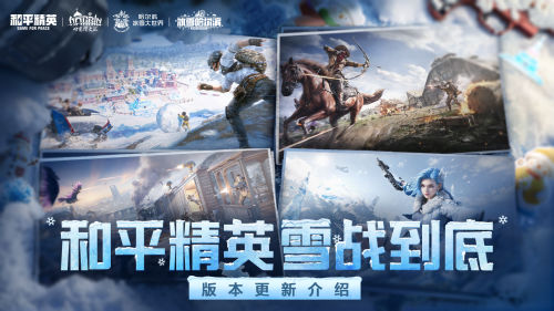 ��ƽ��Ӣ��ѩ���°汾�ٷ����°��ѩ���޶�����ɡƤ��չʾ