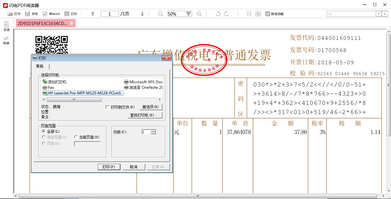 闪电PDF阅读器5.2.8 极速轻巧阅读工具 闪电PDF阅读器5.2.8 极速轻巧阅读工具