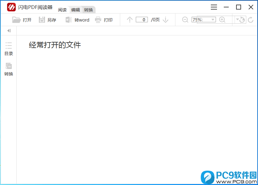 闪电PDF阅读器 批注功能 界面截图