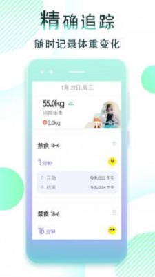 减肥断食跟踪 安卓版 操作界面