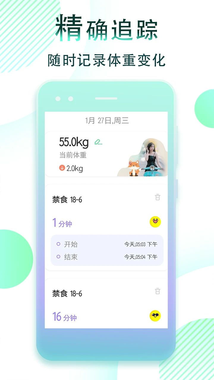 减肥断食跟踪1.1.40 健康减肥助手 减肥断食跟踪1.1.40 健康减肥助手