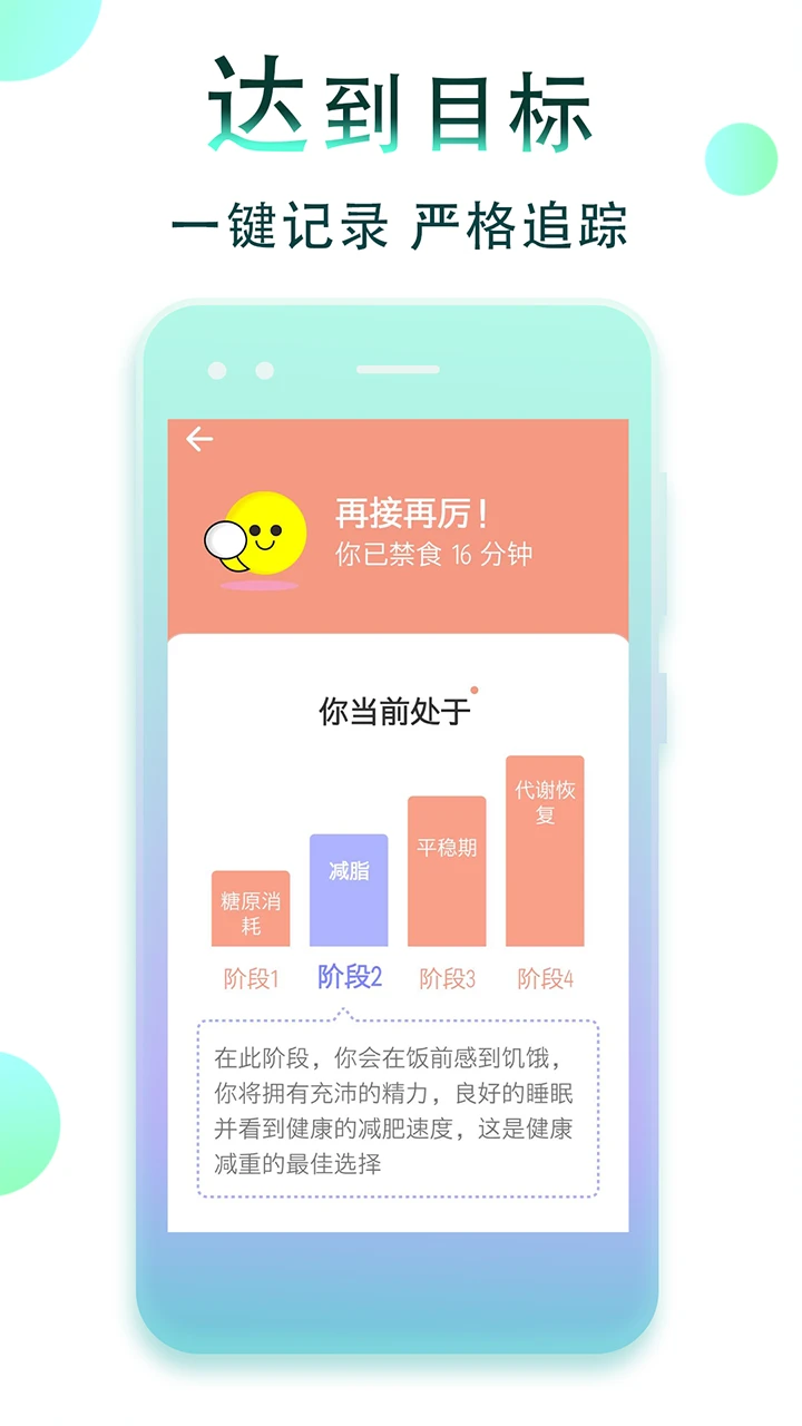 减肥断食跟踪1.1.40 健康减肥助手 减肥断食跟踪1.1.40 健康减肥助手